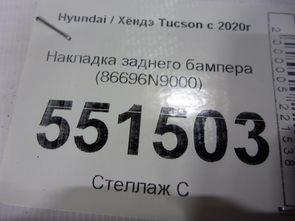 Накладка заднего бампера