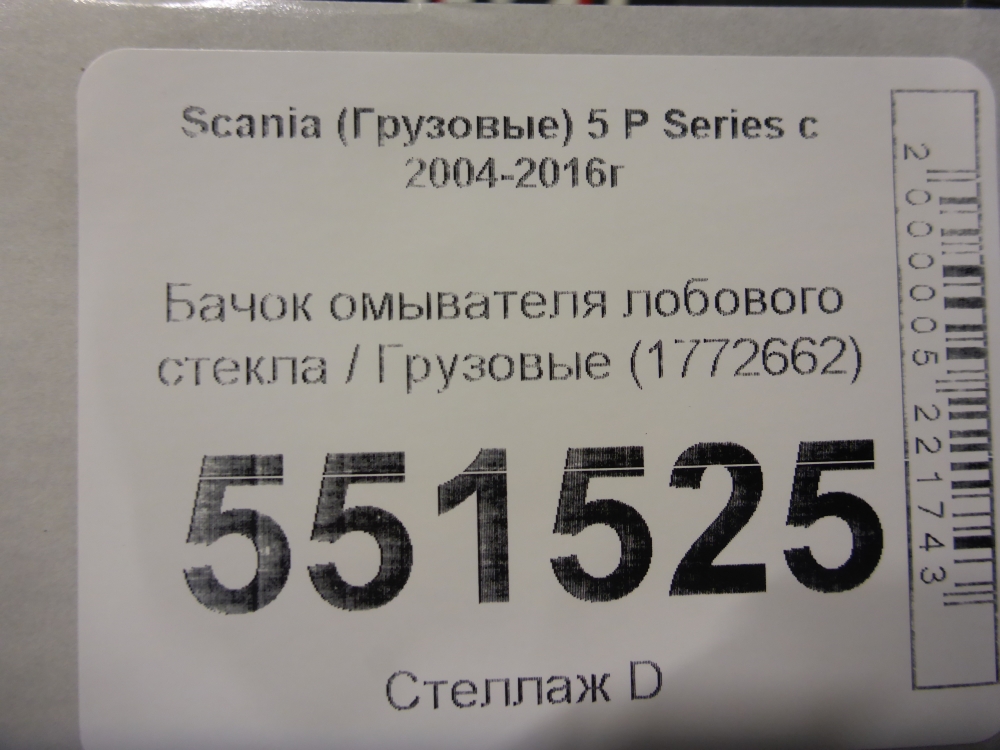 Бачок омывателя лобового стекла
