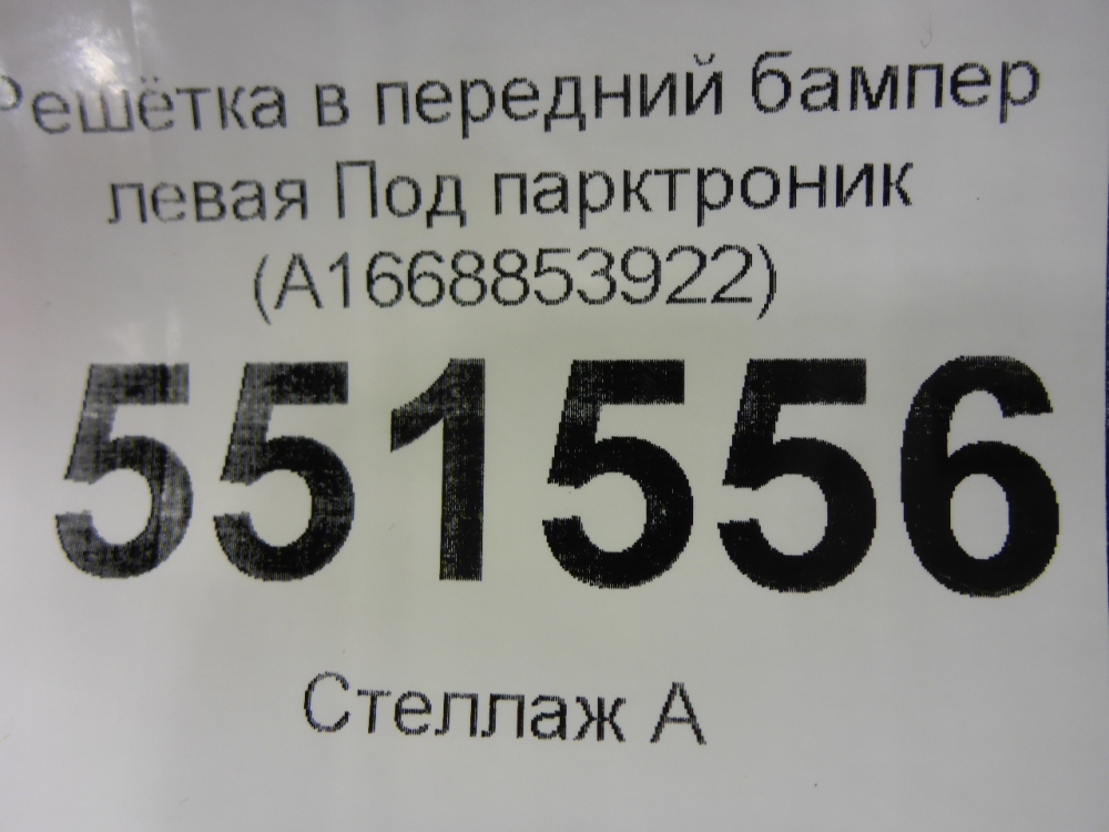 Решетка в бампер левая