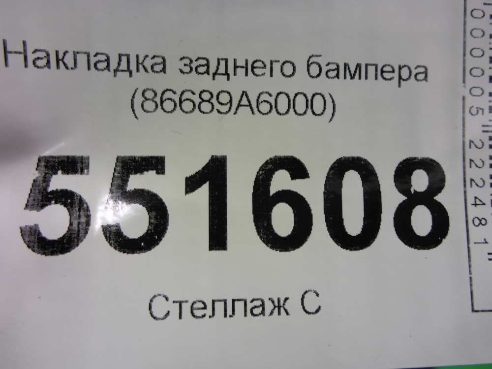 Накладка заднего бампера