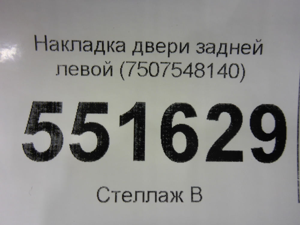 Накладка двери задней правой