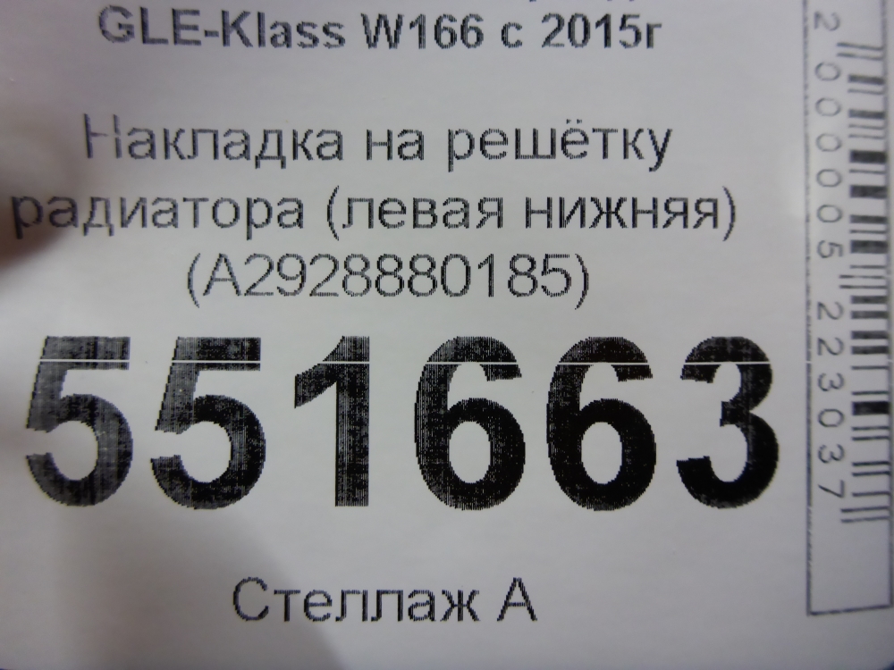 Накладка на решетку радиатора