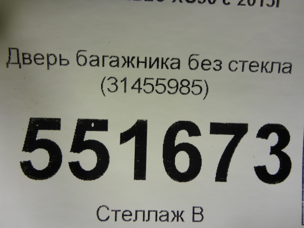 Дверь багажника