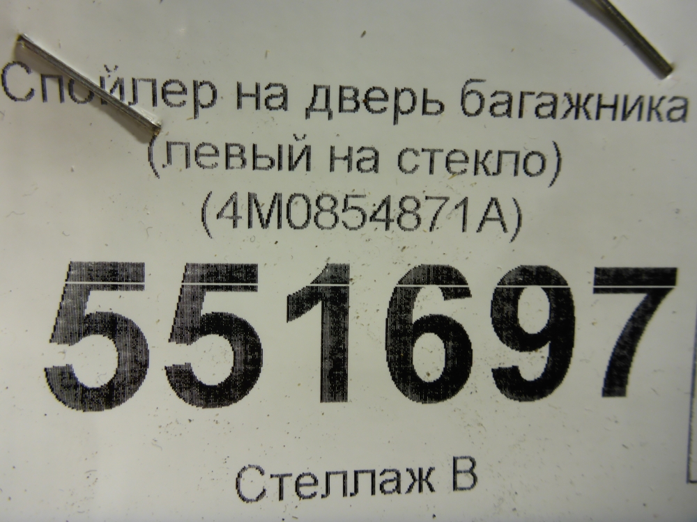 Спойлер (дефлектор) крышки багажника
