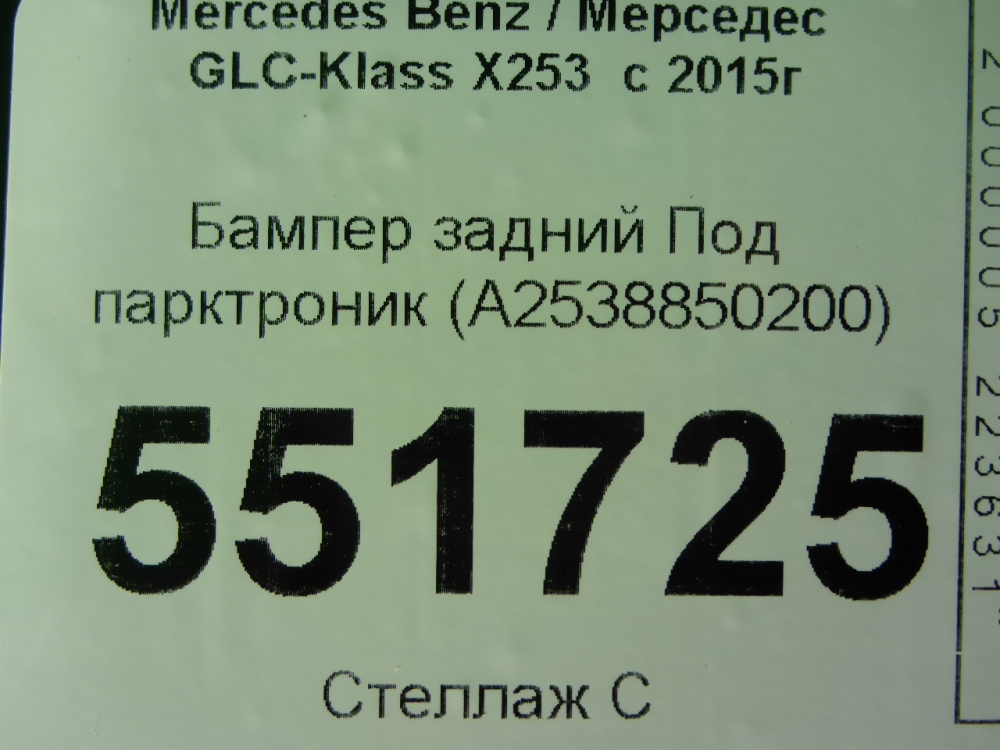 Бампер задний