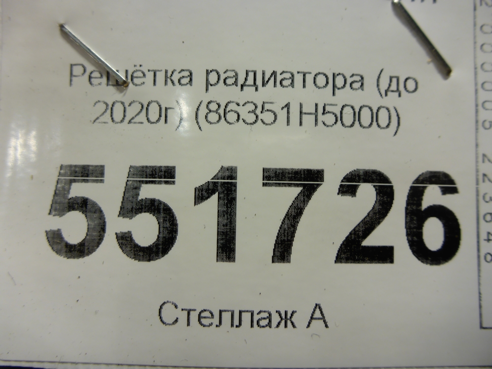 Решетка радиатора