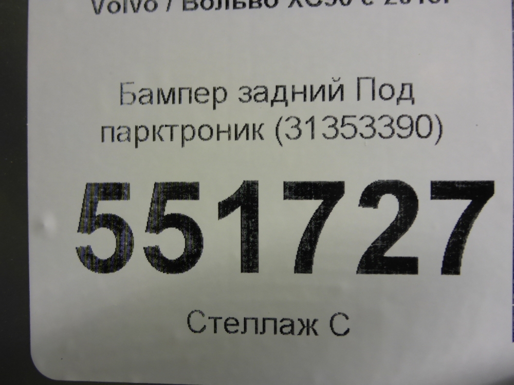 Бампер задний