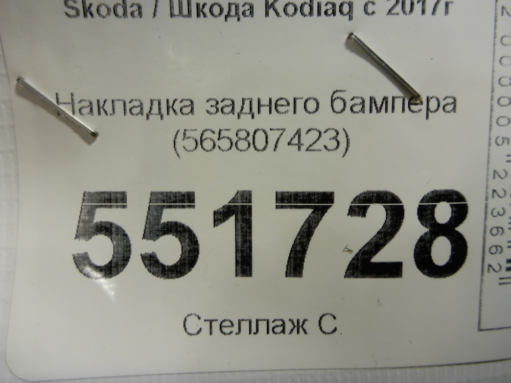 Накладка заднего бампера