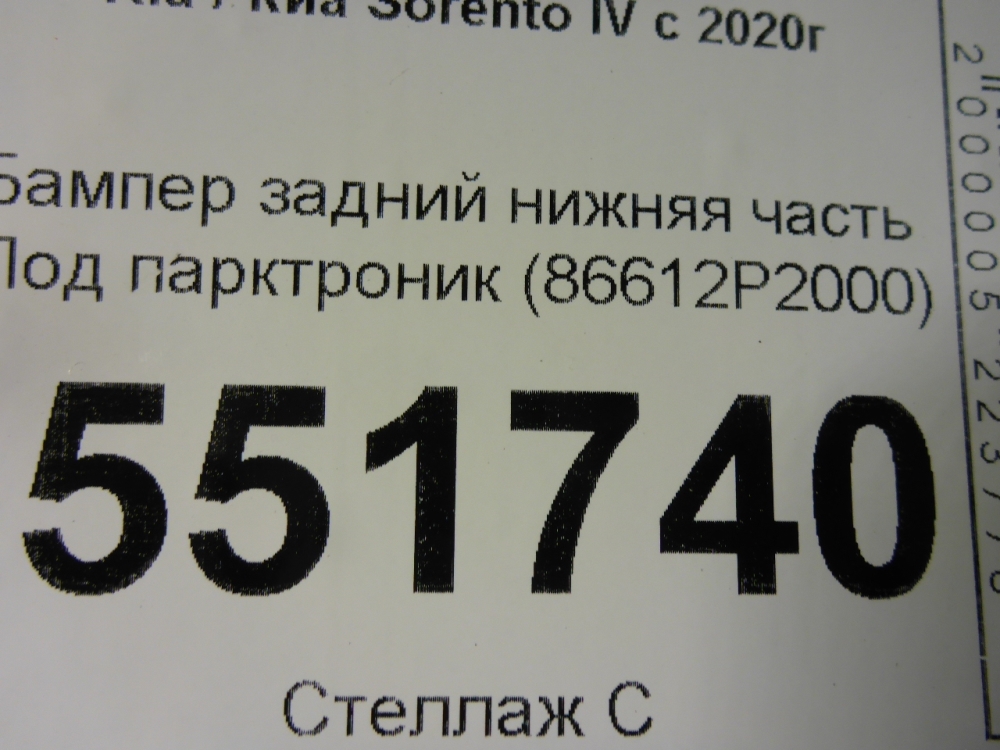 Бампер задний