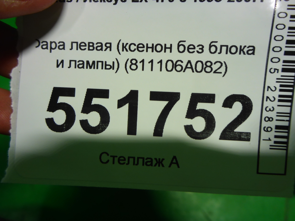Фара левая