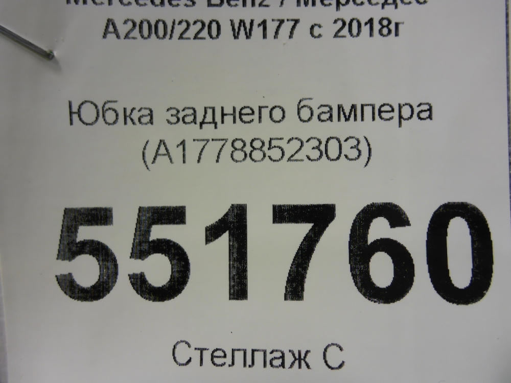 Юбка задняя
