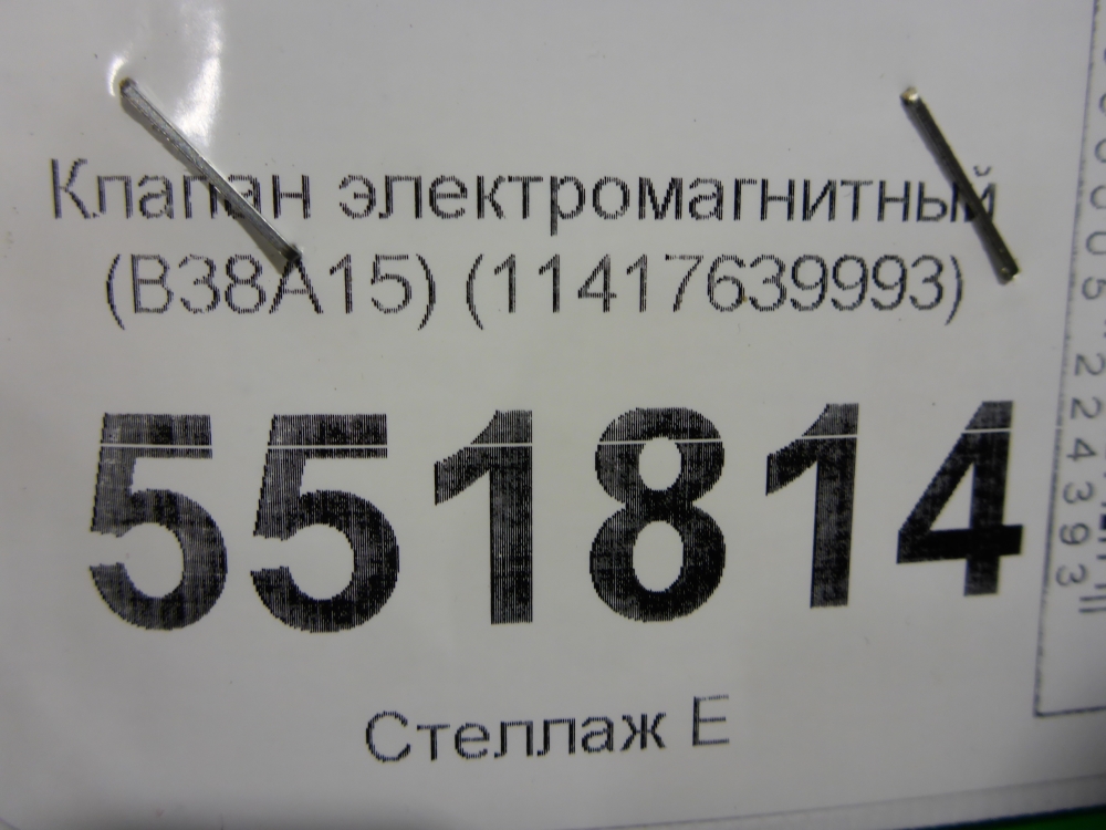 Клапан электромагнитный