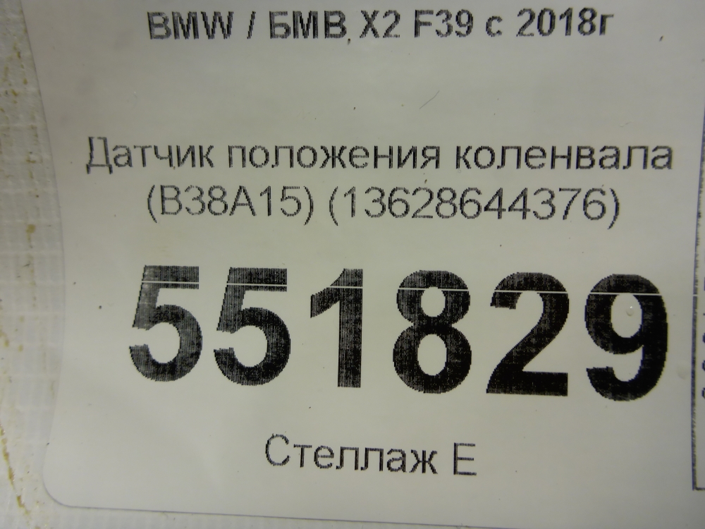 Датчик положения коленвала