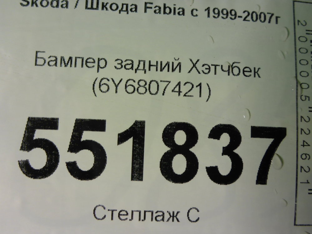 Бампер задний