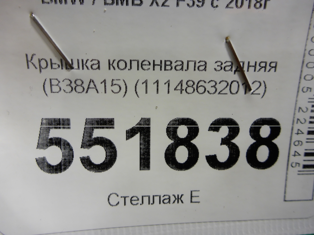 Крышка коленвала задняя
