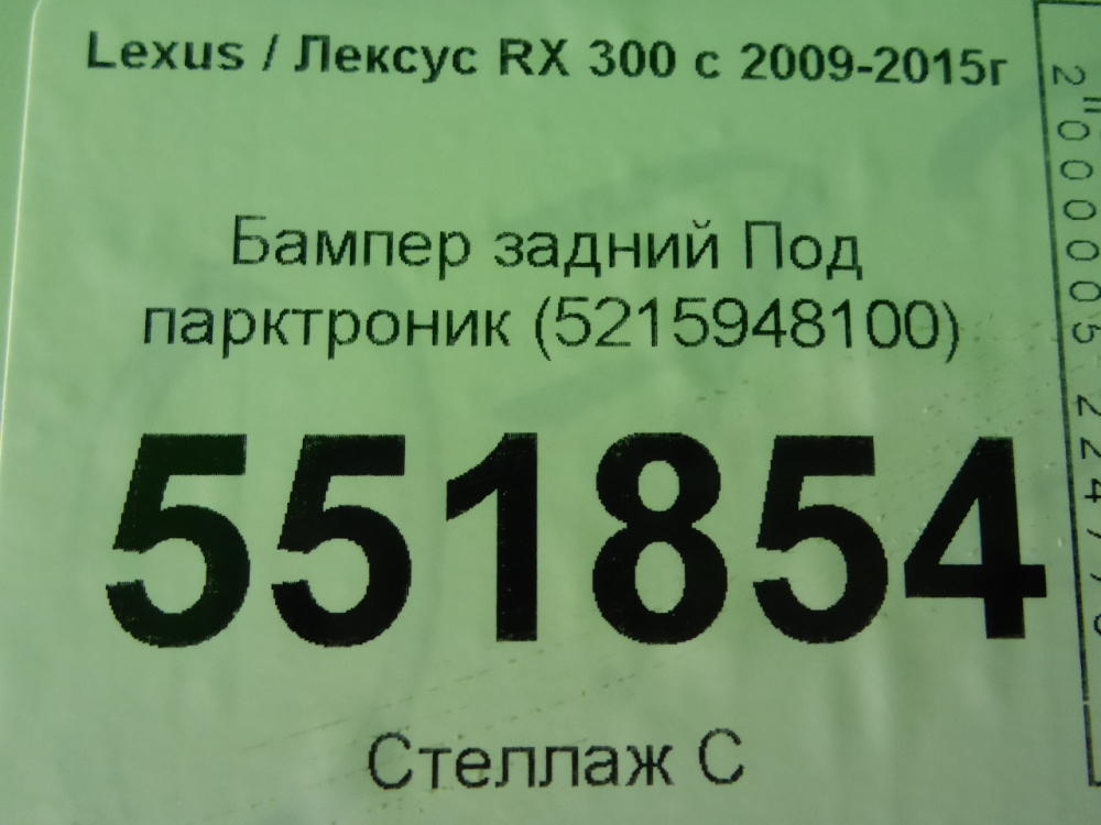 Бампер задний
