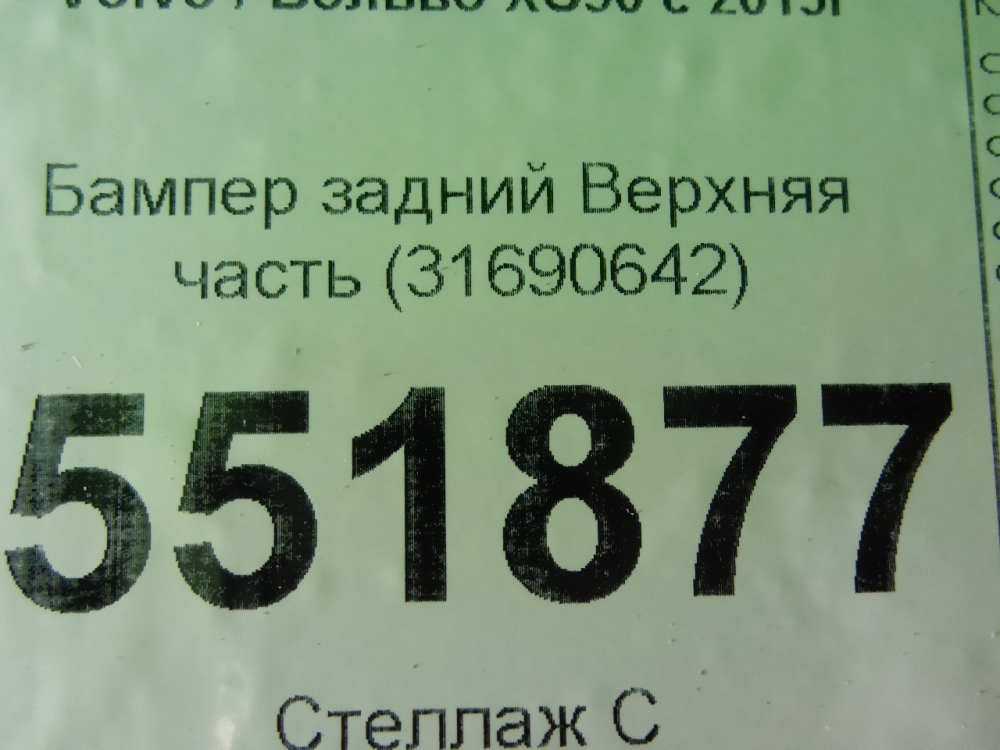 Бампер задний