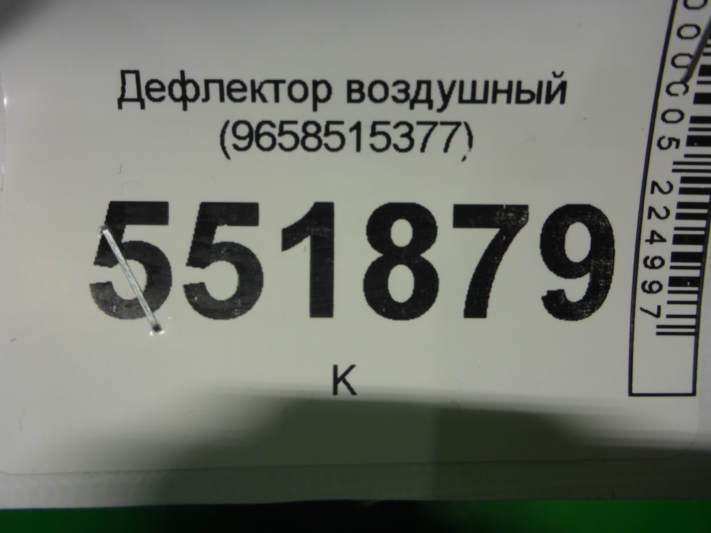 Дефлектор воздушный