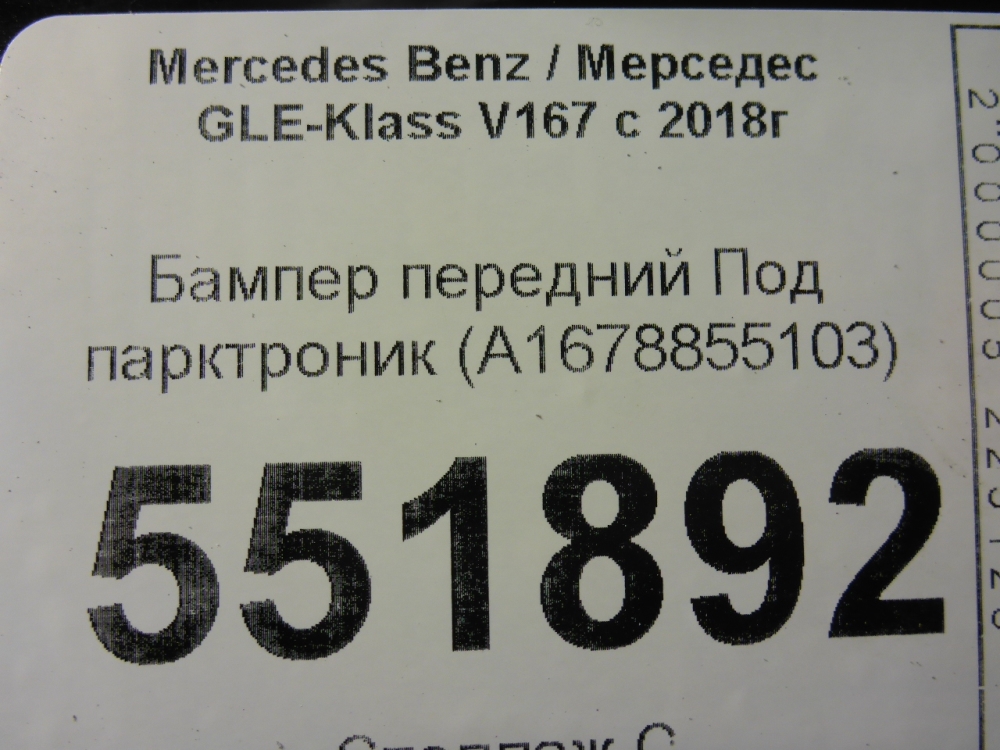 Бампер передний
