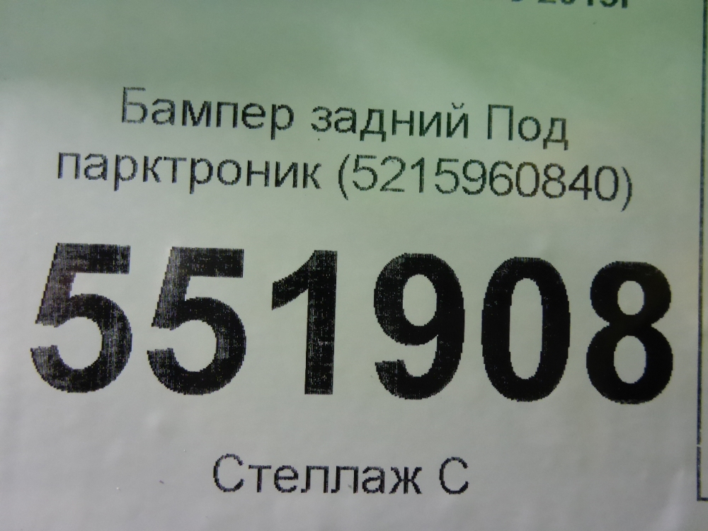 Бампер задний