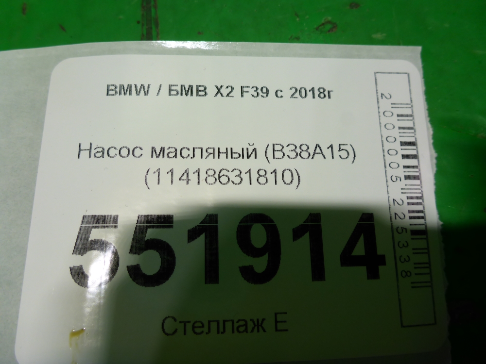 Насос масляный