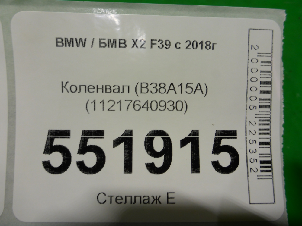 Коленвал