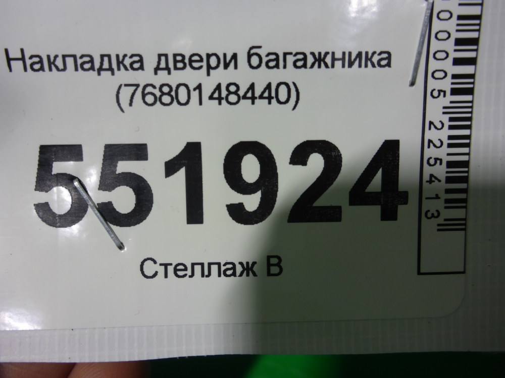 Накладка двери багажника