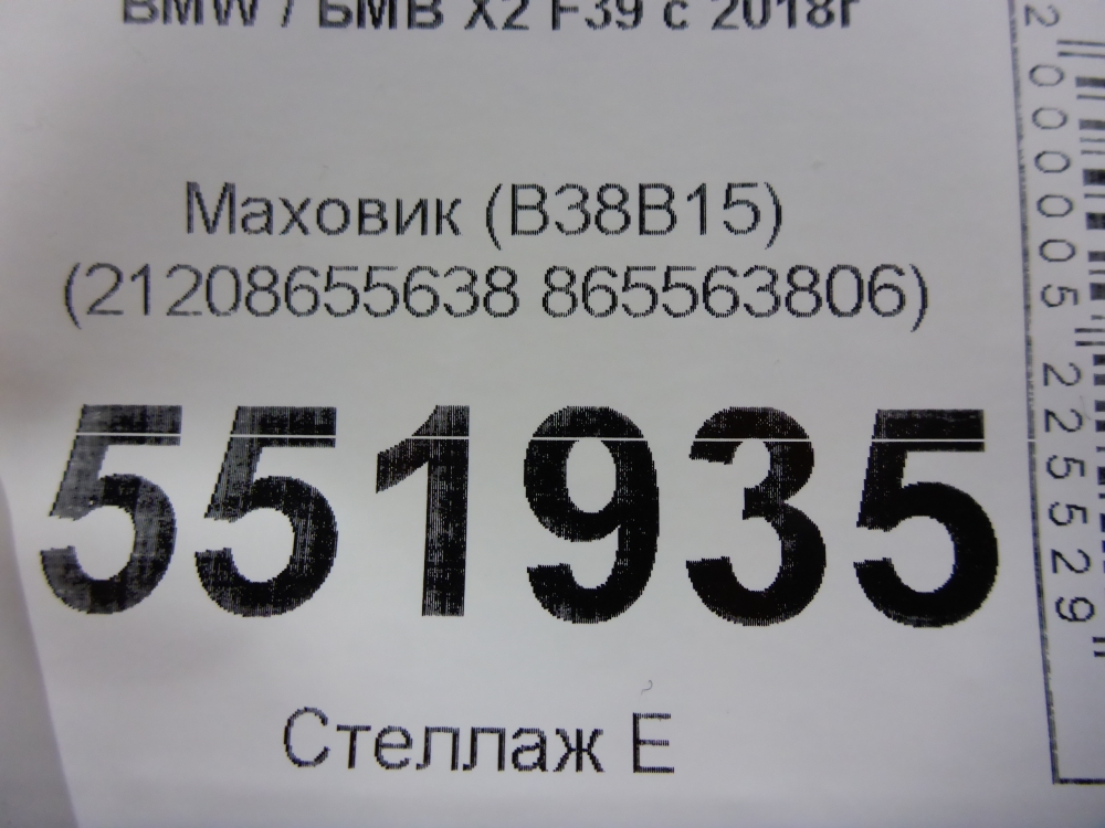 Маховик