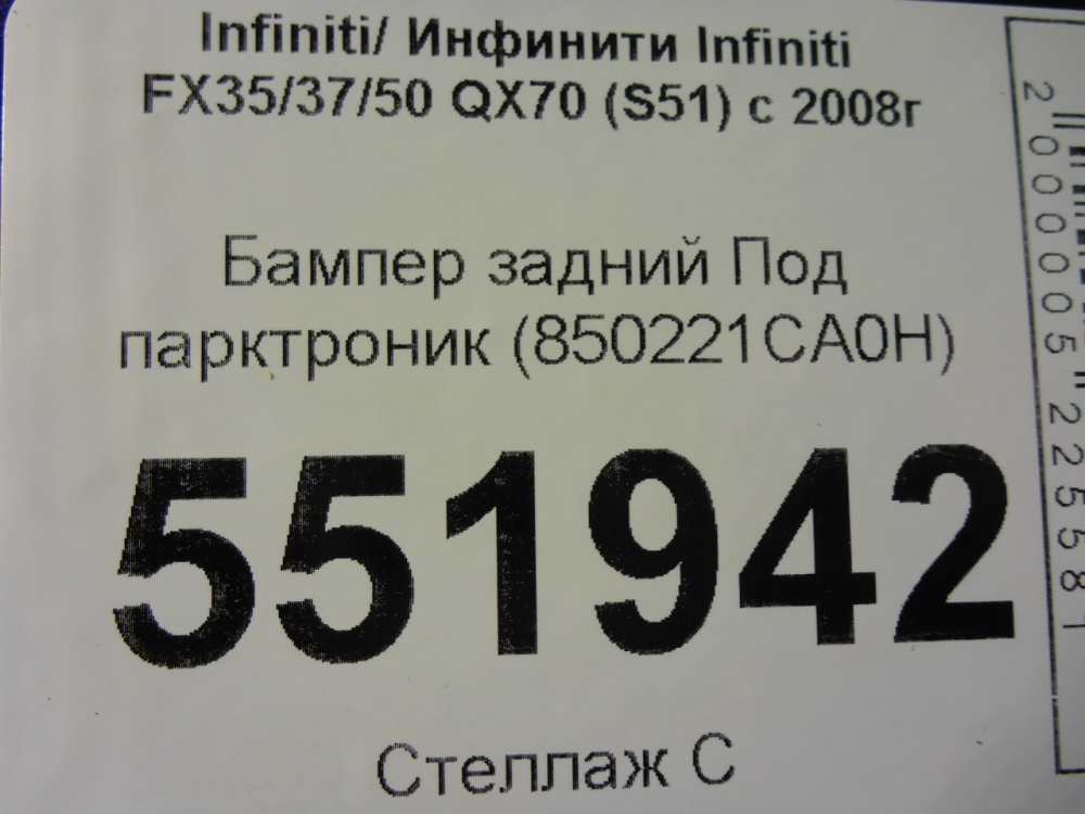 Бампер задний