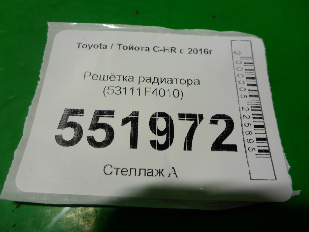 Решетка радиатора