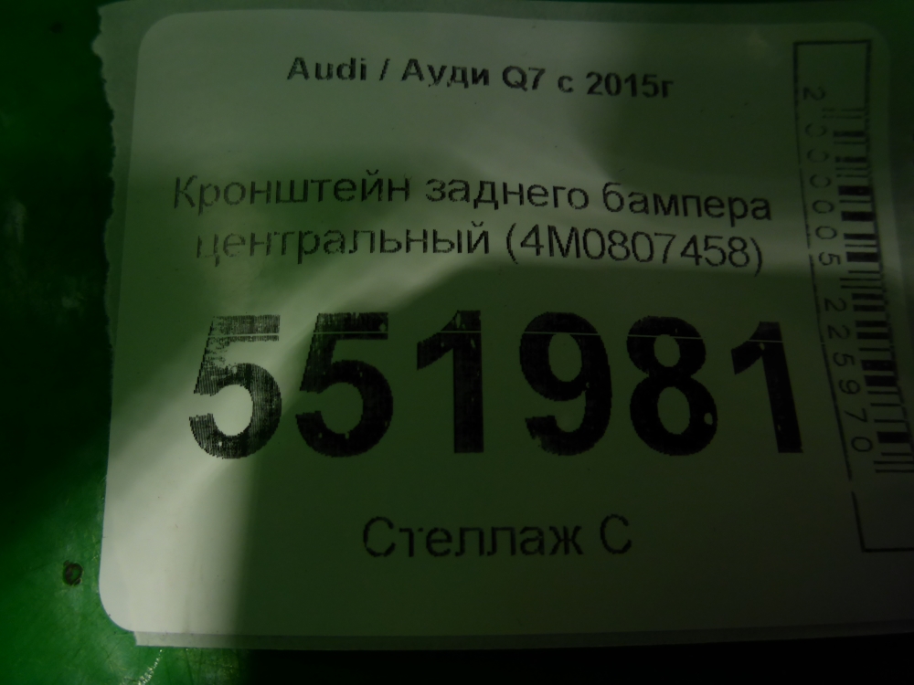 Кронштейн заднего бампера