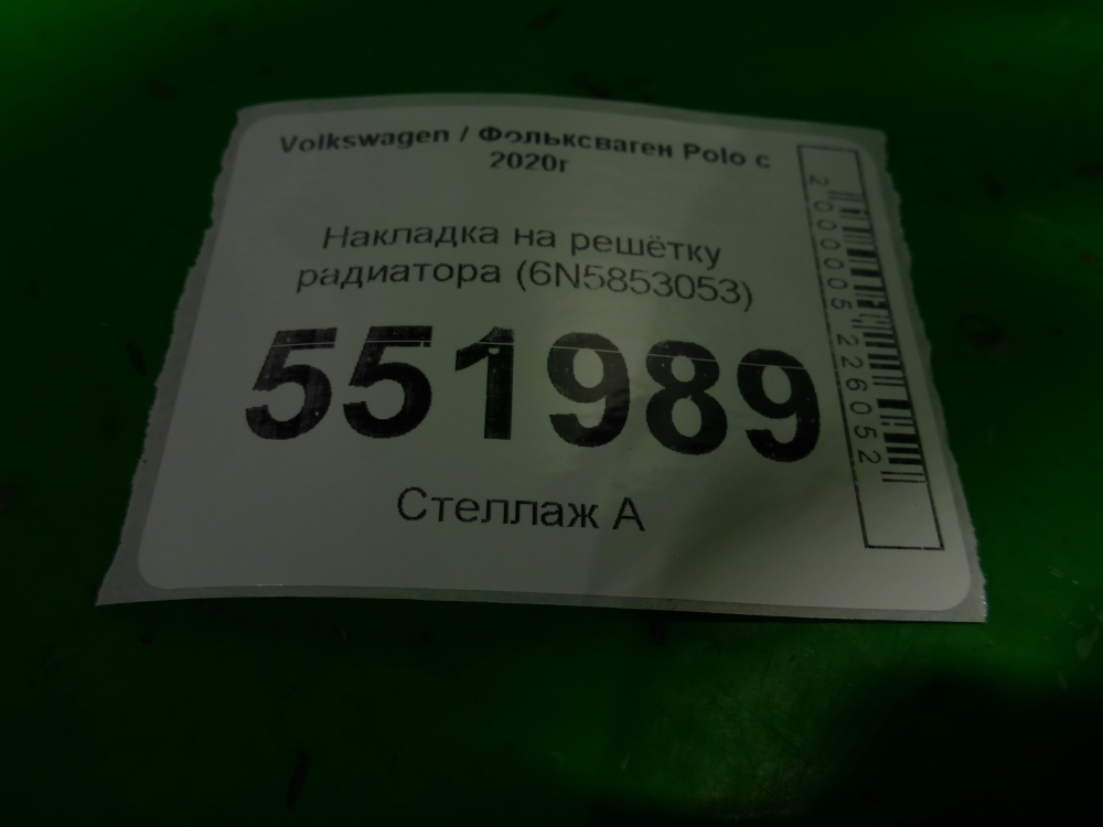 Накладка на решетку радиатора