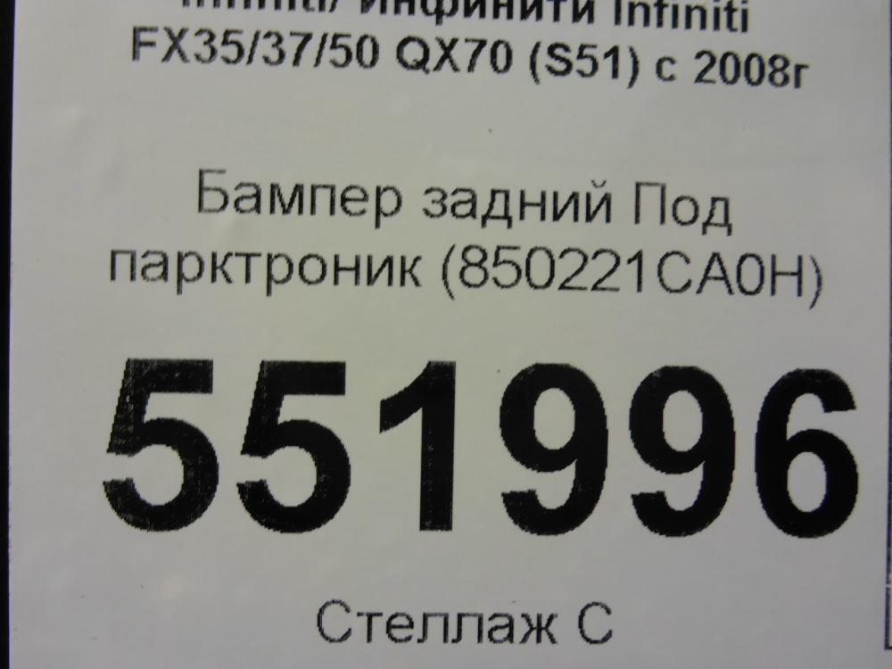 Бампер задний