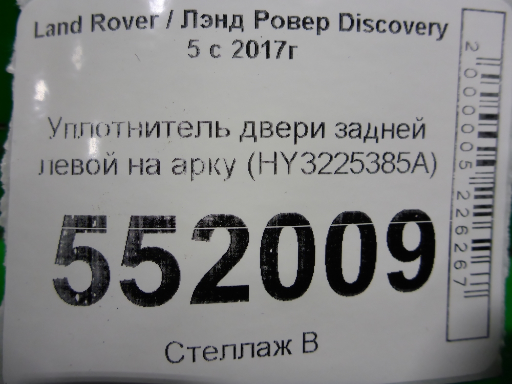 Уплотнитель двери