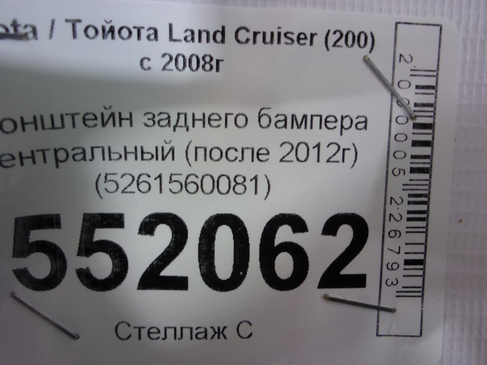 Кронштейн заднего бампера