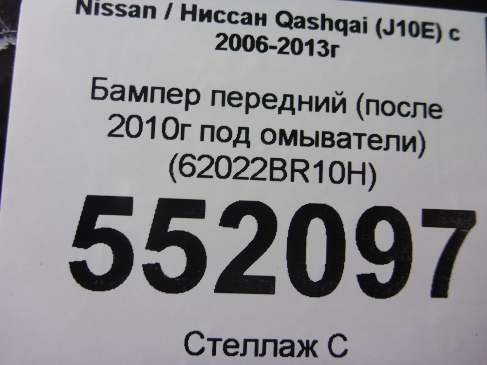 Бампер передний