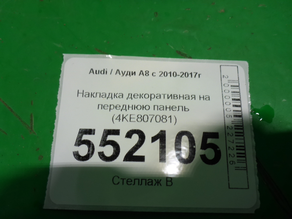 Накладка