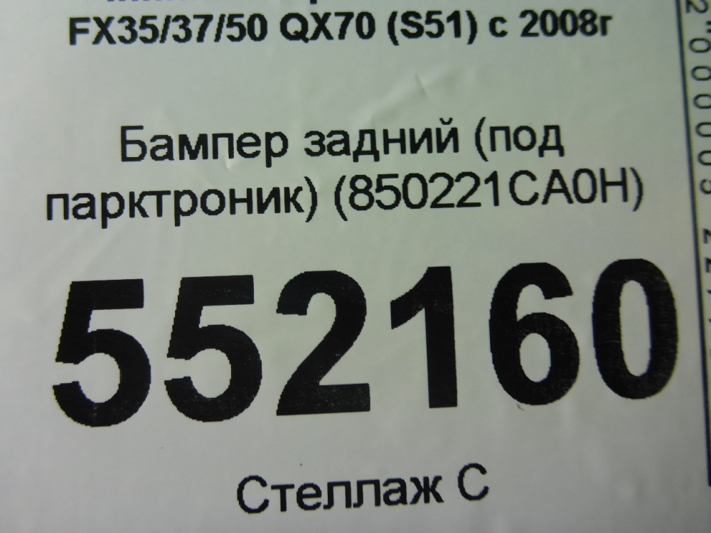 Бампер задний