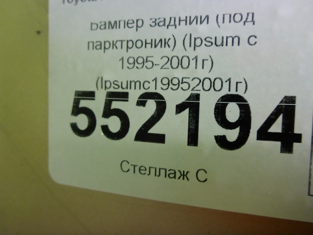 Бампер задний