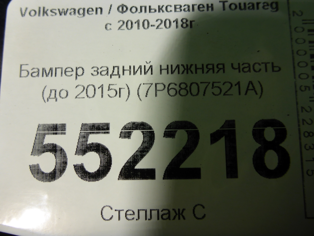 Бампер задний