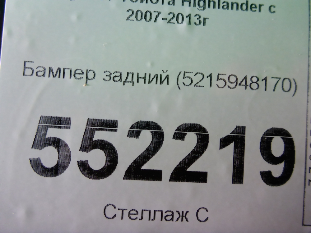 Бампер задний