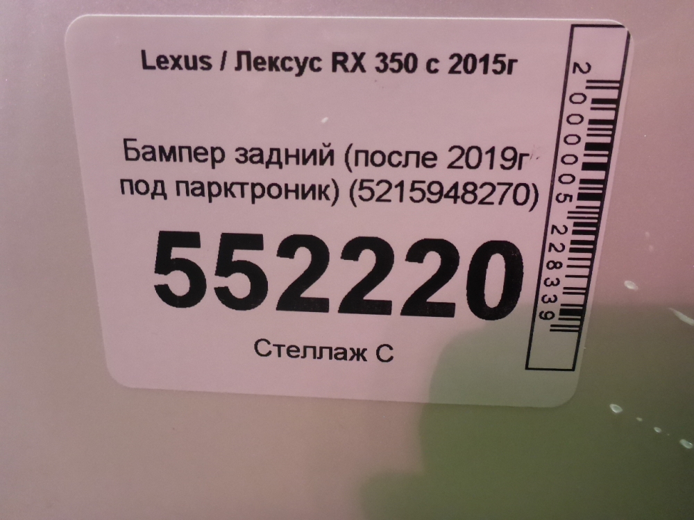 Бампер задний