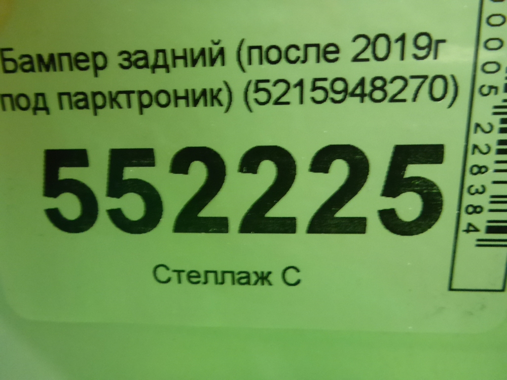 Бампер задний