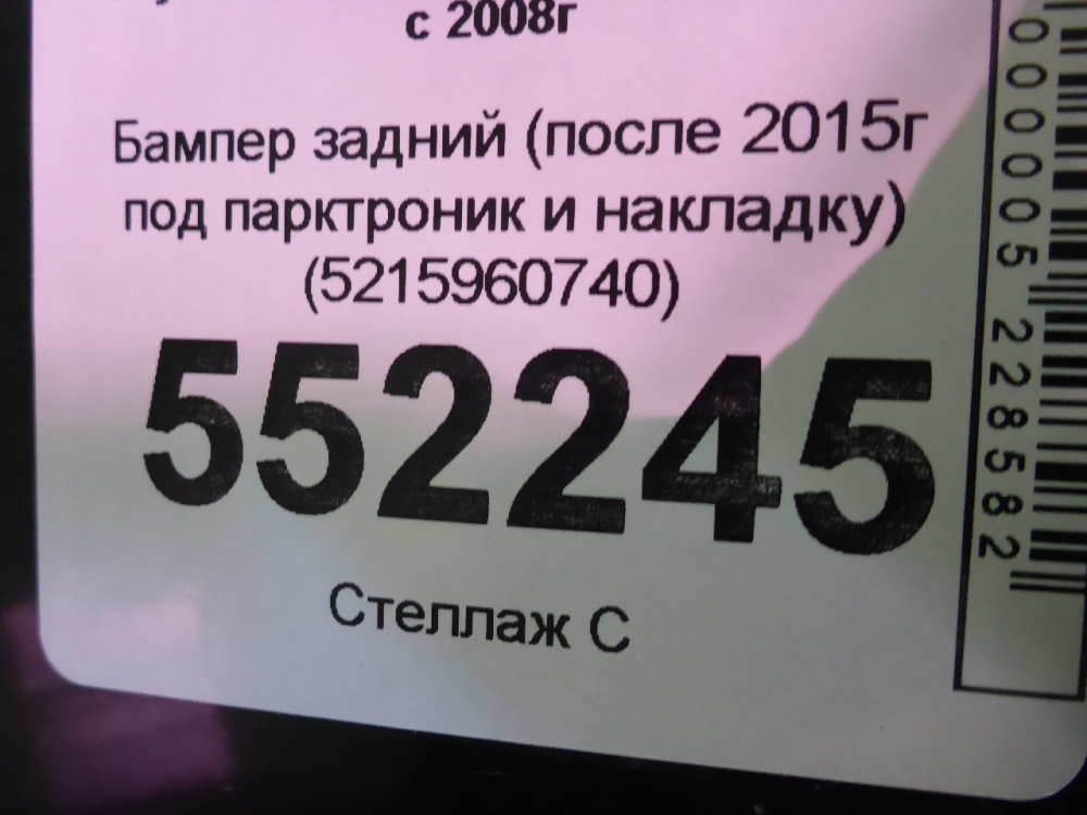 Бампер задний