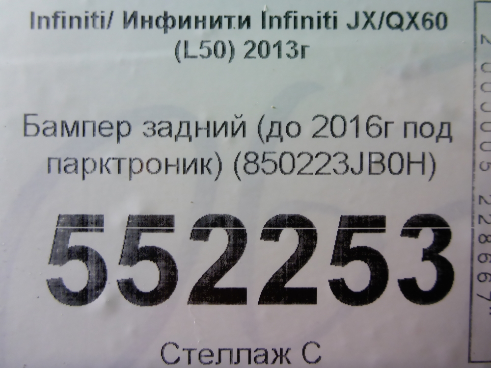 Бампер задний