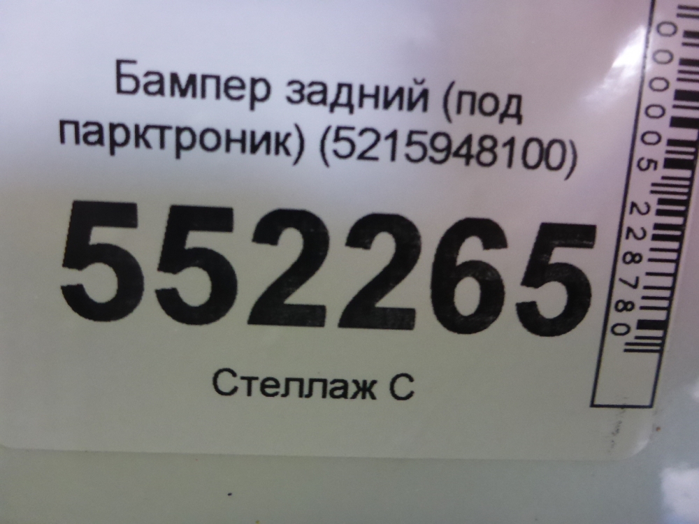 Бампер задний