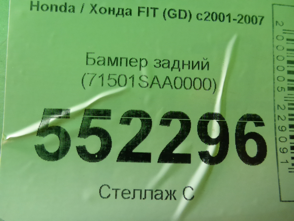 Бампер задний