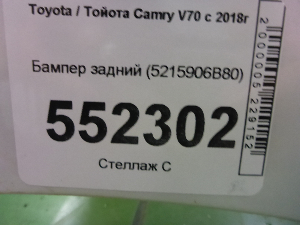 Бампер задний