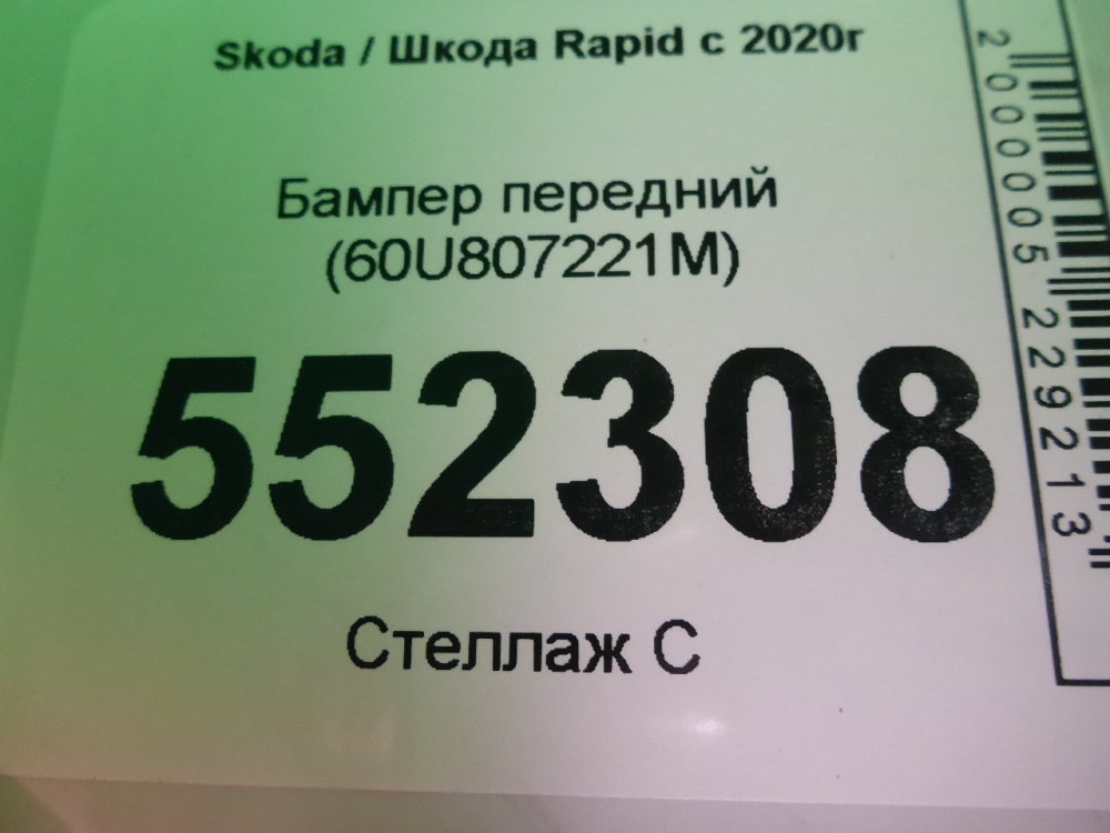 Бампер передний