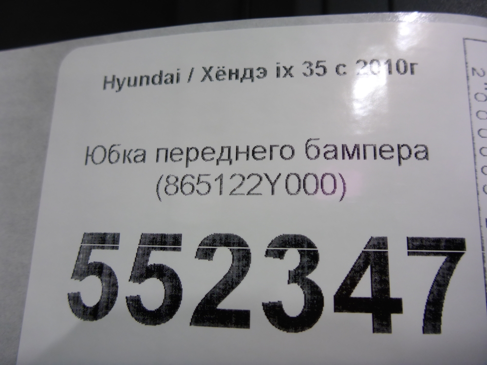 Юбка передняя